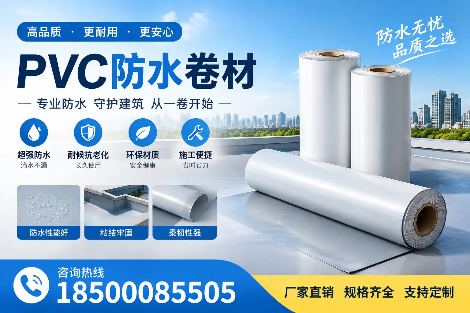 选择pvc防水卷材时，北京用户的常见疑问